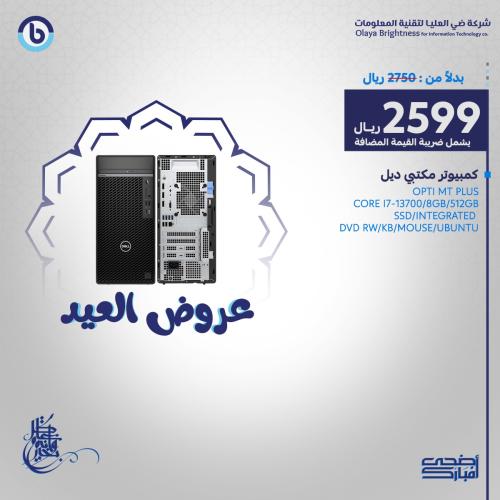 Opti MT Plus/Core i7-13700/8GB/512GB SSD/Integrate...