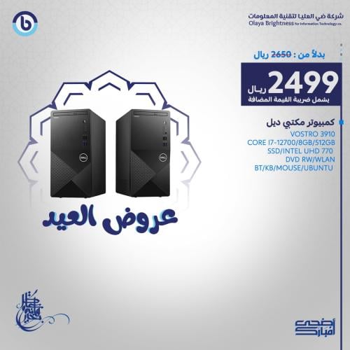 كمبيوتر مكتبي ديل Vostro 3910/Core i7