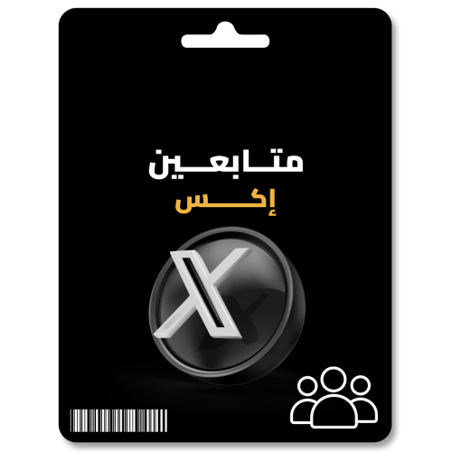 زيادة المتابعين تويتر X
