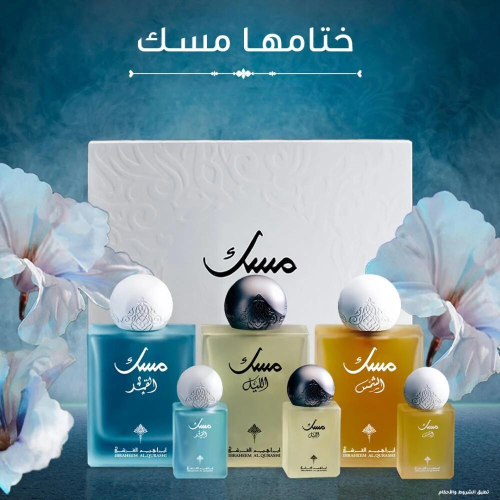 مجموعة المسك