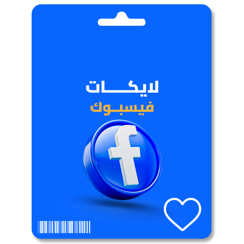 زيادة لايكات فيسبوك