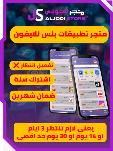 متجر للتطبيقات غير فوري (للايفون ) (انتظار )