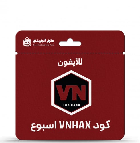 مفتاح في ان VNHAX اسبوع للايفون