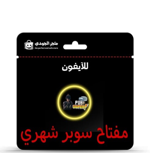 مفتاح سوبر شهر