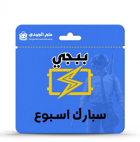 مفتاح سبارك اسبوع