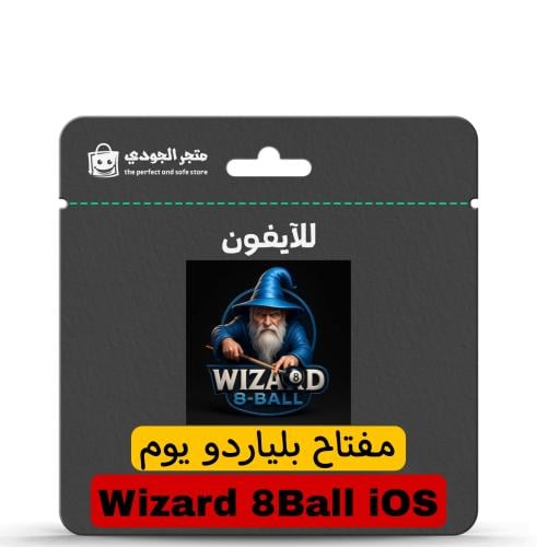مفتاح بلياردو Wizard (يوم)