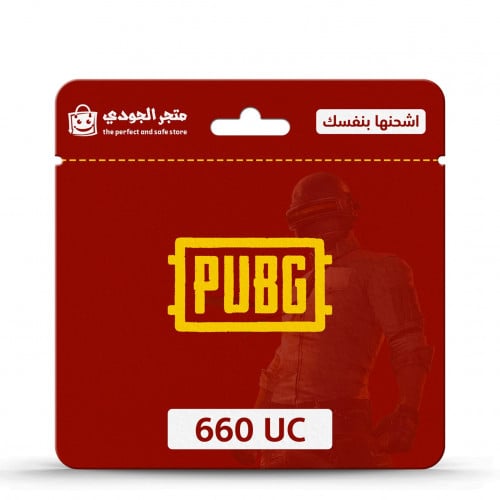 شدات ببجي 660