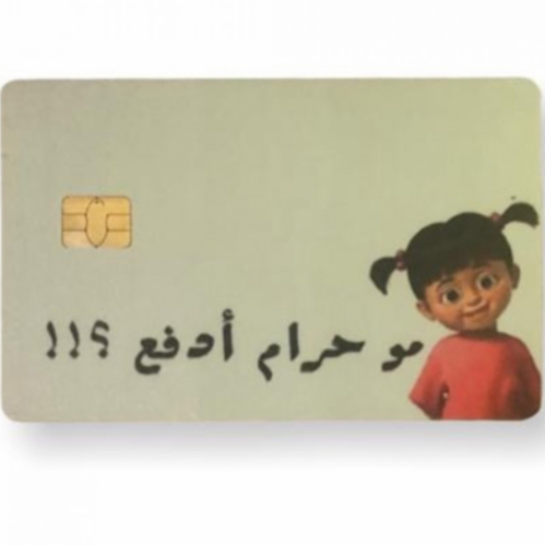استيكر بطاقة بنك( حرام ادفع؟!