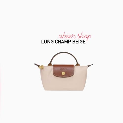 ( بيج ) LONG CHAMP - BEIGE