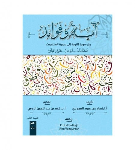 آية وفوائد