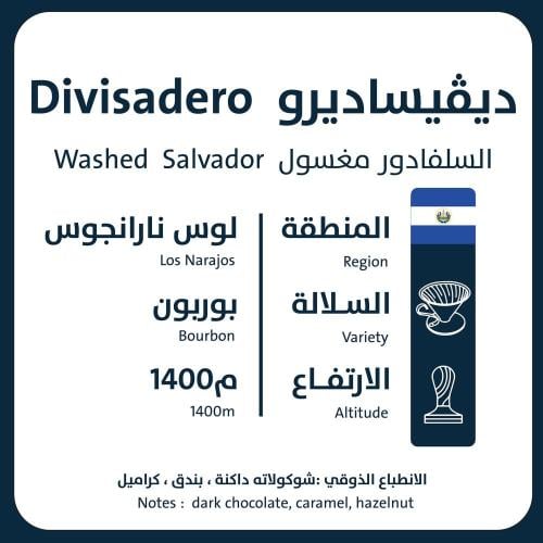 ديفيساديرو السلفادور 1ك / محمصة اورو