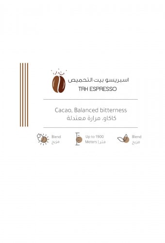 اسبريسو بيت التحميص/ محمصة بيت التحميص