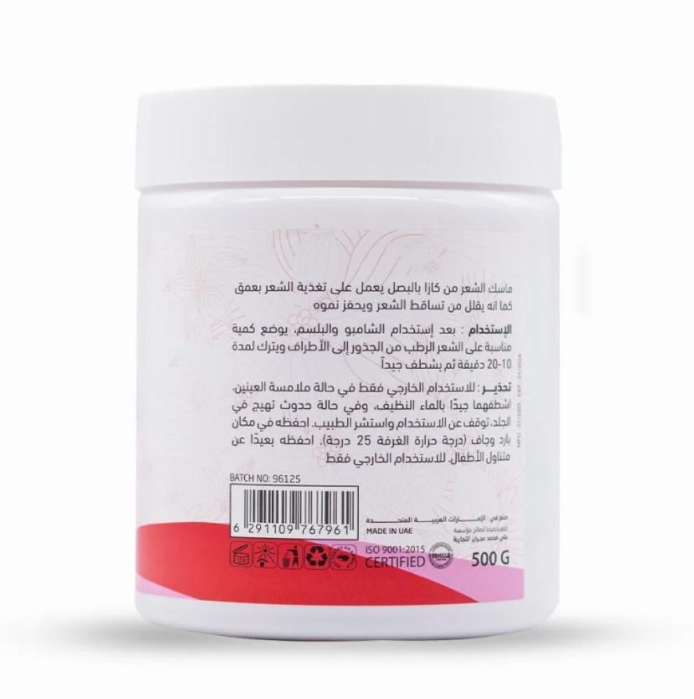 قناع كازا بخلاصة البصل لتقوية الشعر وتقليل التساقط 500 جرام