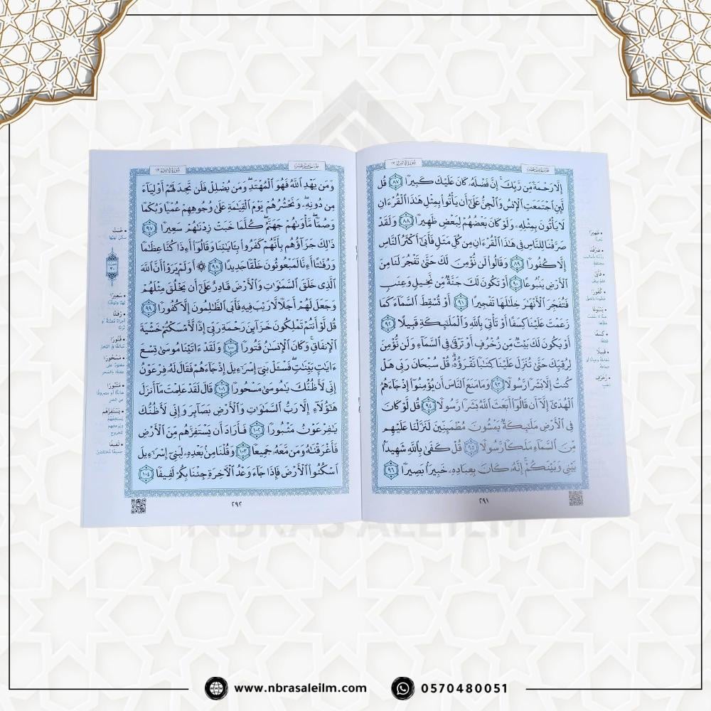 المصحف المجزأ 30 جزء بحقيبة جلدية فاخرة 20 سم × 14 سم / أزرق