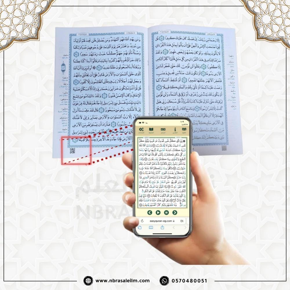 المصحف المجزأ 30 جزء بحقيبة جلدية فاخرة 20 سم × 14 سم / أزرق