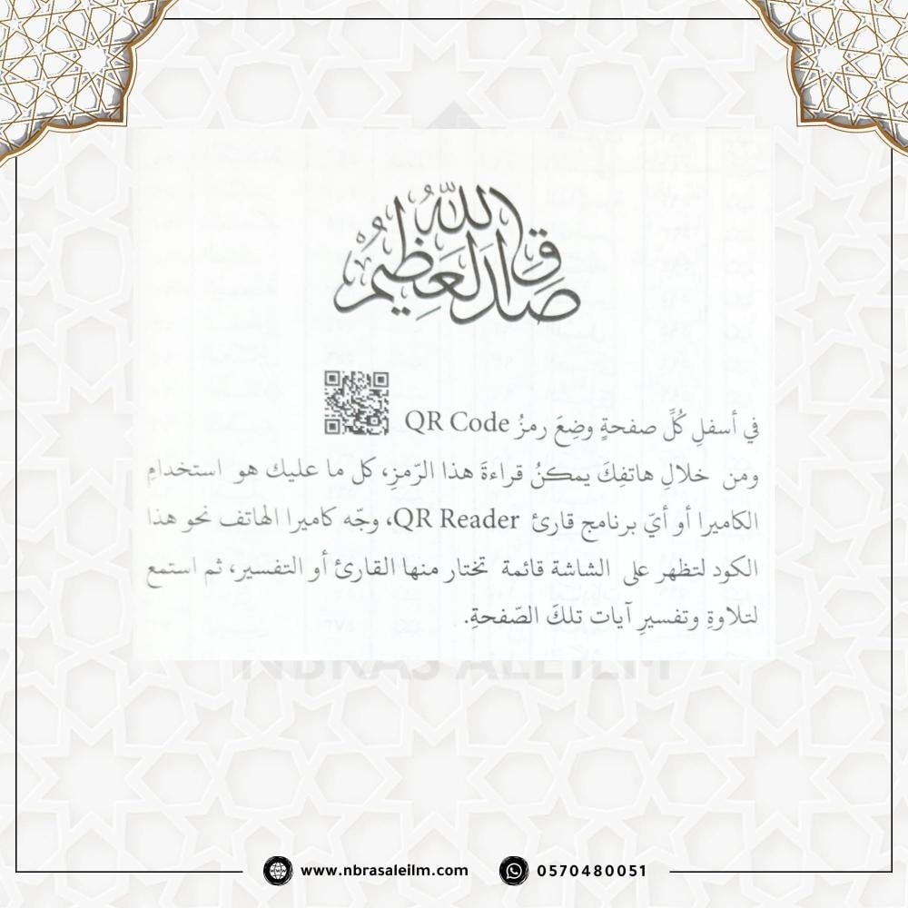 المصحف المجزأ 30 جزء بحقيبة جلدية فاخرة 20 سم × 14 سم / أزرق