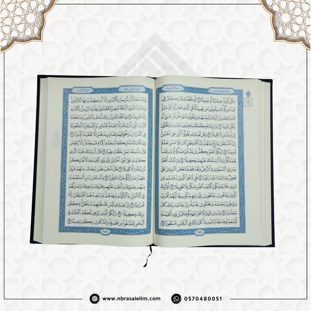 مصحف طبعة المدينة المنورة - مجمع الملك فهد - كبير مقاس 20×28 سم