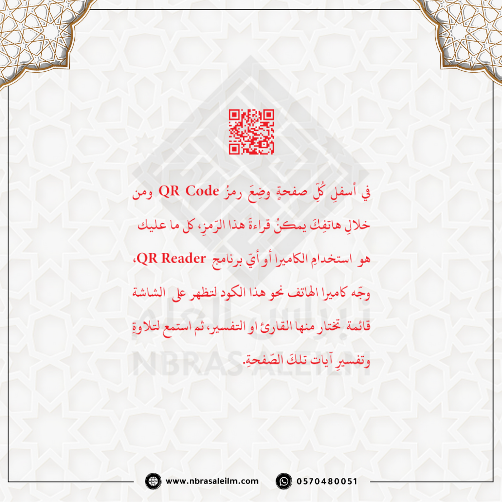 المصحف المجزأ 30 جزء بحقيبة جلدية فاخرة 20 سم × 14 سم / أخضر