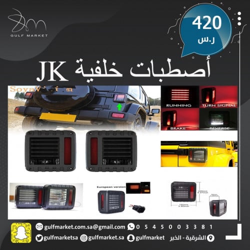 اصطبات خلفية للرانجلر