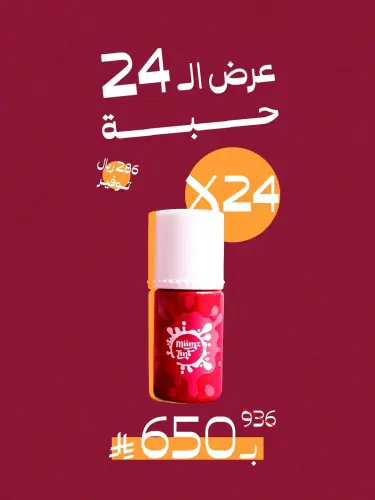 24 حبة تنت أحمر