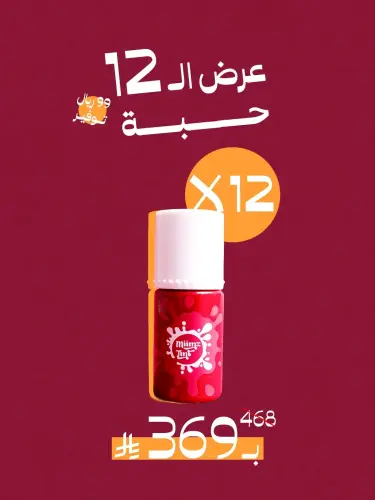 12 حبة تنت أحمر