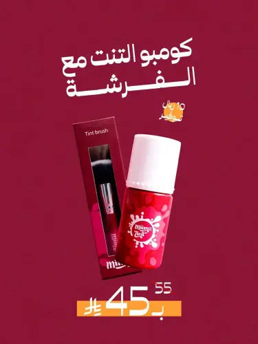 كومبو تنت أحمر مع فرشاة