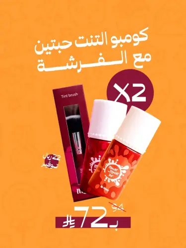 كومبو تنت حبتين مع فرشاة لون المشمش - Miimz