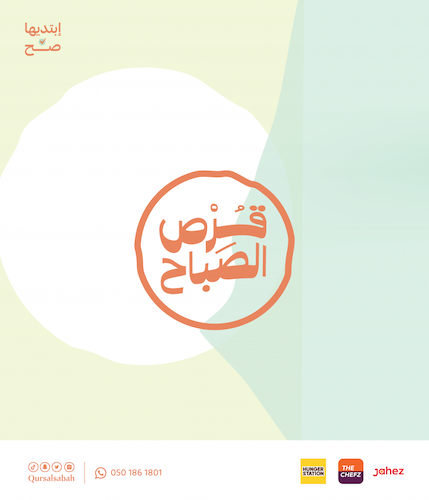 قرص الصباح