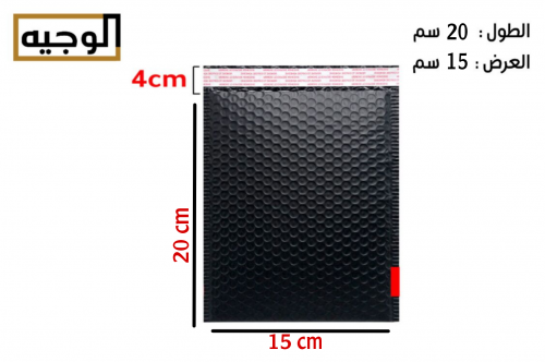 مجموعة أظرف فقاعات أسود20*15 S