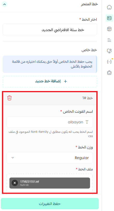 إضافة خط خاص في متجرك