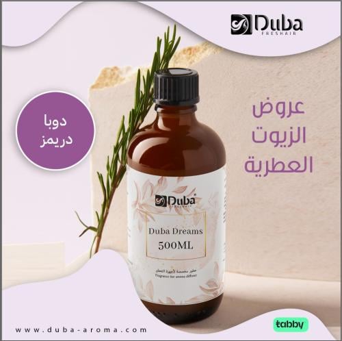 زيت عطري 500ML   دوبا دريمز (DUBA DREAMS)