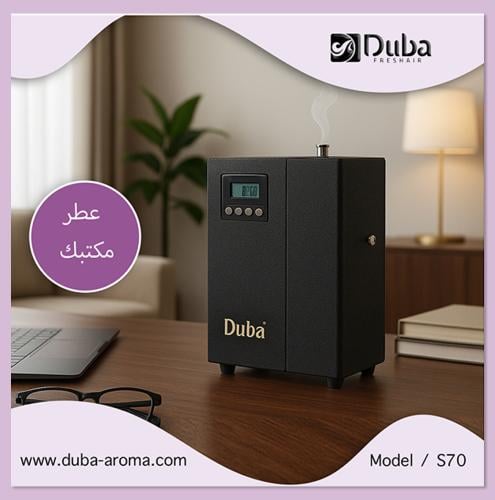 جهاز تعطير المساحات المتوسطة والصغيرة S70