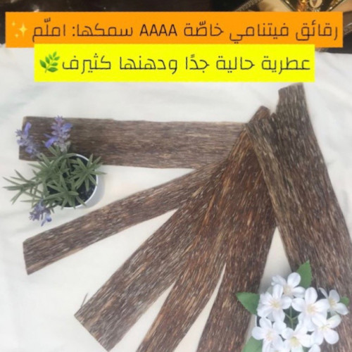 رقائق فيتنامي دبل سوبر AAAA