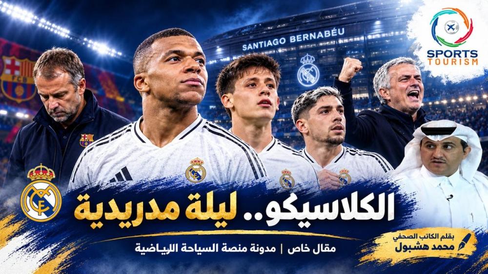 مكاسب جمه للميرنجي .. والريال وباريس كشفا حقيقة برشلونة !