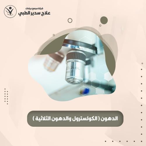 باقة الدهنيات