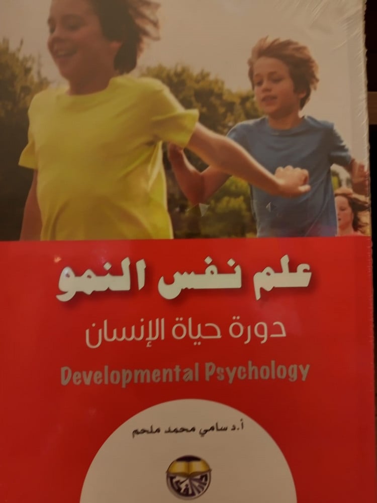 علم نفس النمو