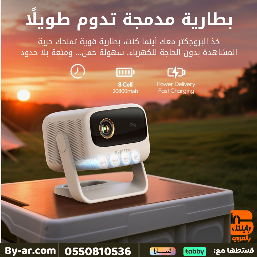 بروجكتر Byintek U90 المحمول الذكي (مع ريموت تحكم + ماوس هوائي مع كيبورد+وصلة Hd + محول Type C)