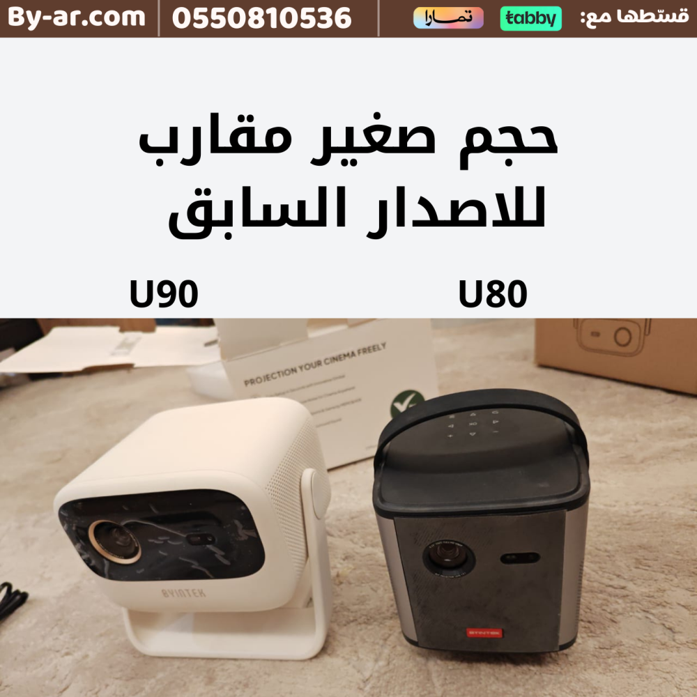 بروجكتر Byintek U90 المحمول الذكي (مع ريموت تحكم + ماوس هوائي مع كيبورد+وصلة Hd + محول Type C)
