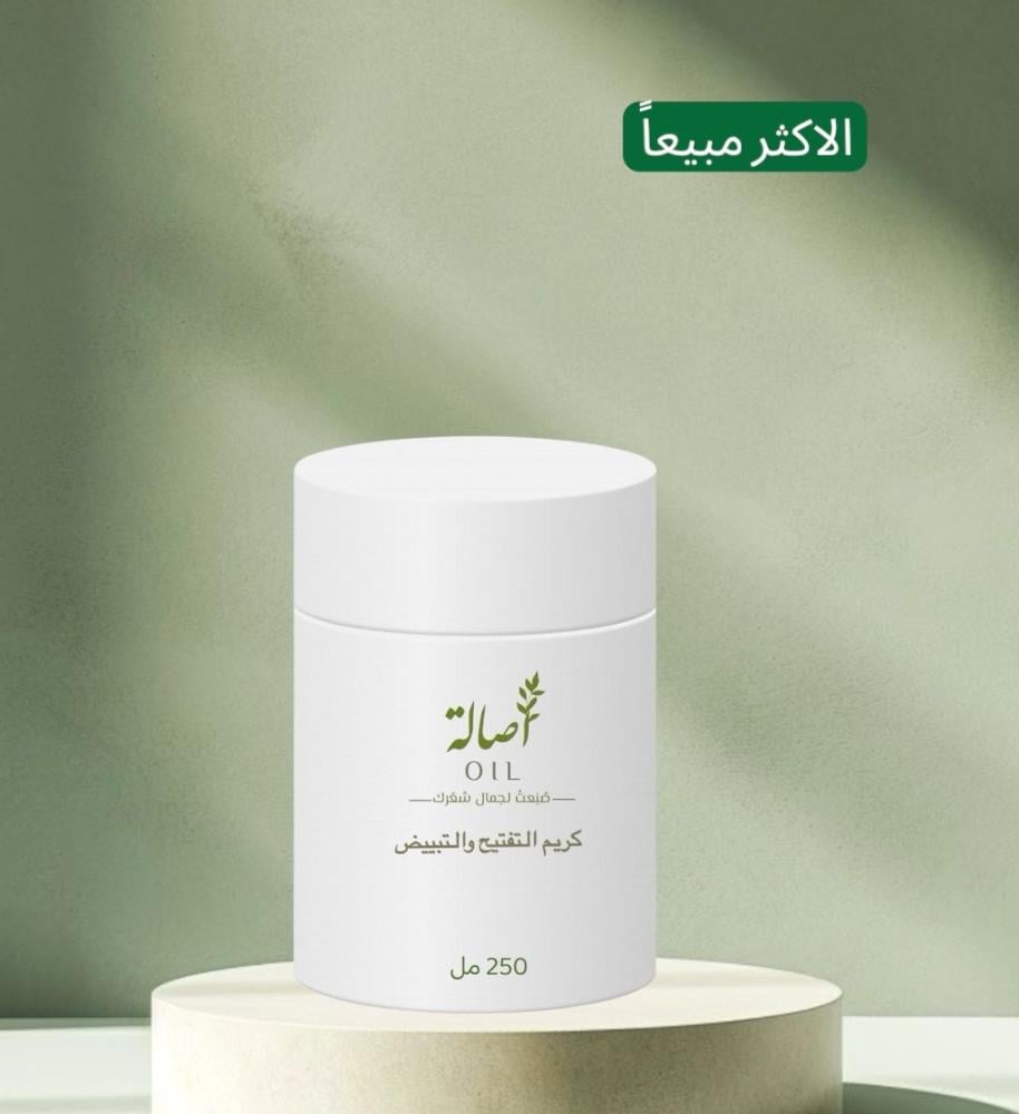 كريم التفتيح والتبييض ٢٥٠ مل