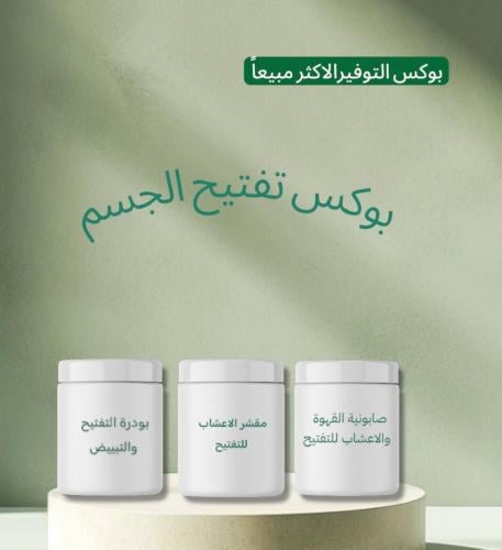 بوكس تفتيح الجسم