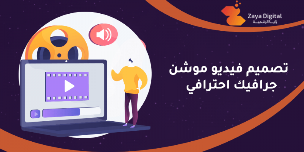 تصميم فيديو موشن جرافيك احترافي