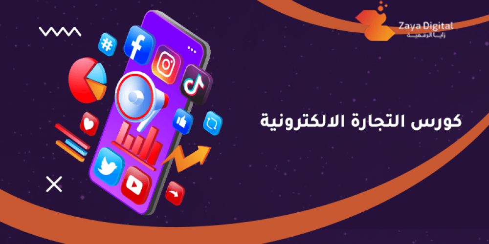 دورة بيع المنتجات الرقمية