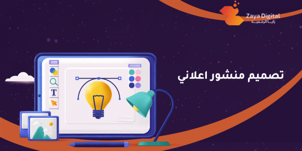 تصميم منشور اعلاني