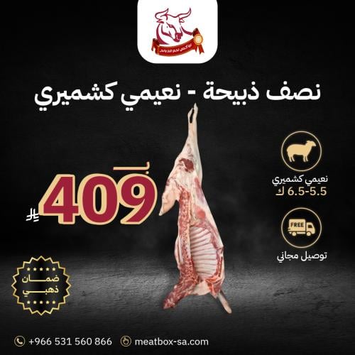 نصف ذبيحة - نعيمي كشميري