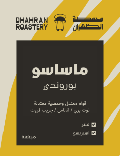 ماساسو - بوروندي