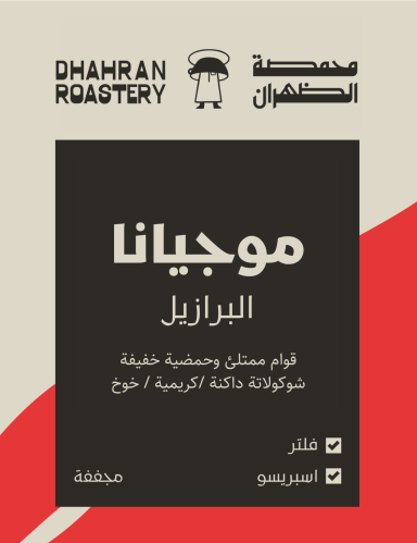 موجيانا - برازيل