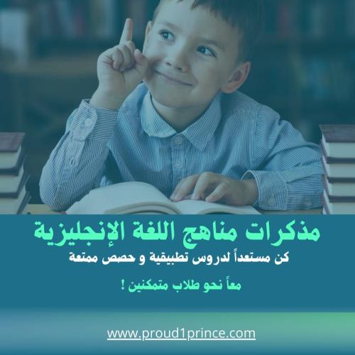 مذكرات اللغة الانجليزية الفصل الدراسي الثاني We Ca...