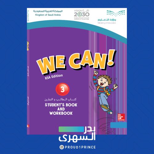 حقيبة الصف الثالث الابتدائي الفصل الدراسي الأول