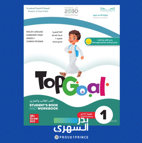 حقيبة الصف الرابع الابتدائي الفصل الدراسي الأول