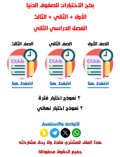 اختبارات المرحلة الابتدائية الصفوف الدنيا رياضيات...